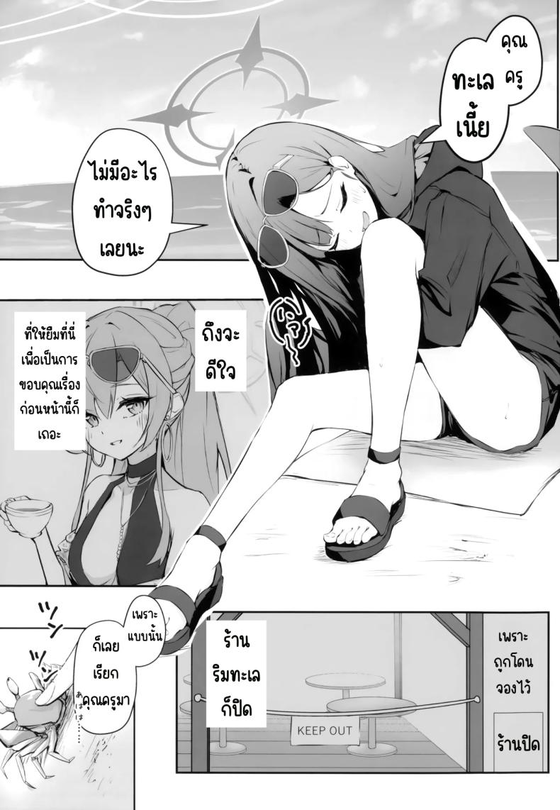 ไปทะเลด้วยกันนะคะ